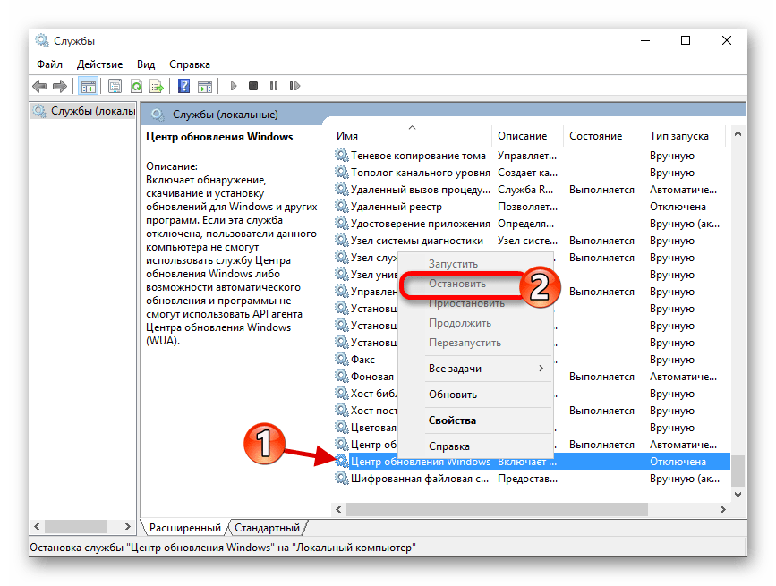 Остановка службы центра обновления виндовс 10
