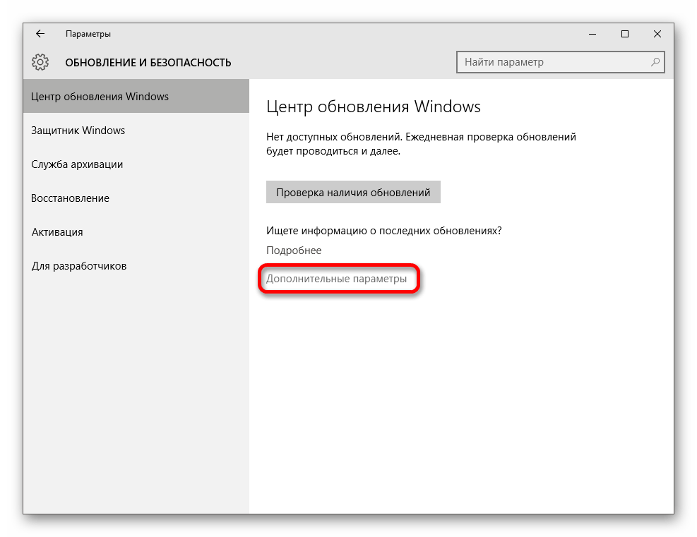 Переход в дополнительные параметры центра обновления Виндовс 10
