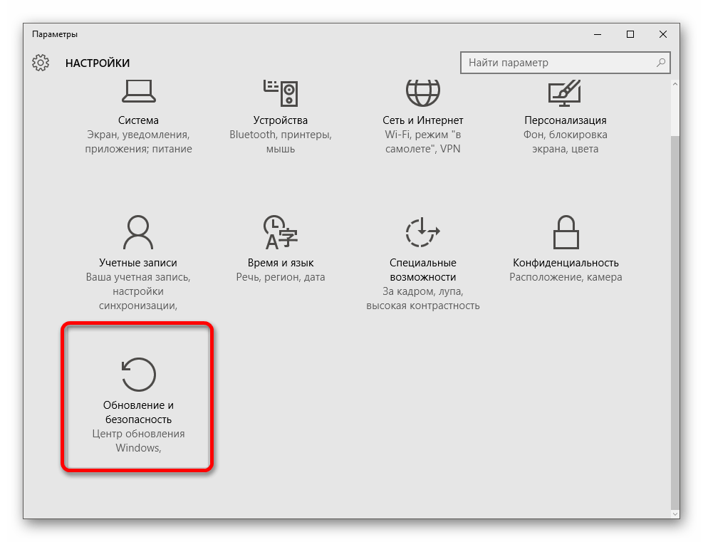 Переход в обновления и безопасность Виндовс 10