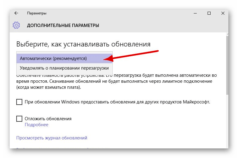 Установка автоматического обновления операционной системы Виндовс 10