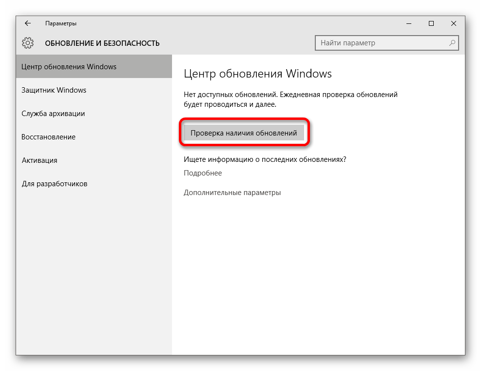 Проверка наличия обновлений в центре обновления Виндовс 10