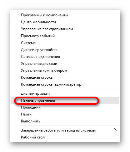 Переход к панели управления Виндовс 10