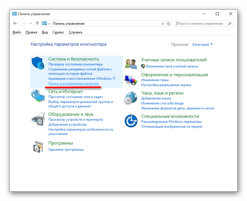 Переход к поиску и исправлению проблем в разделе Системы и безопасности Виндовс 10