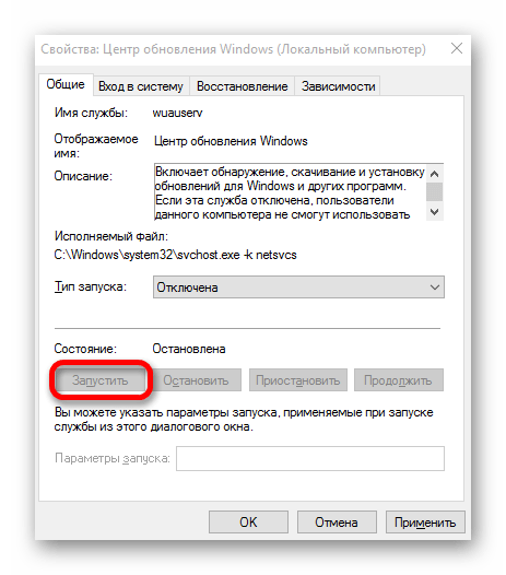 Запуск службы центра обновлений Виндовс 10