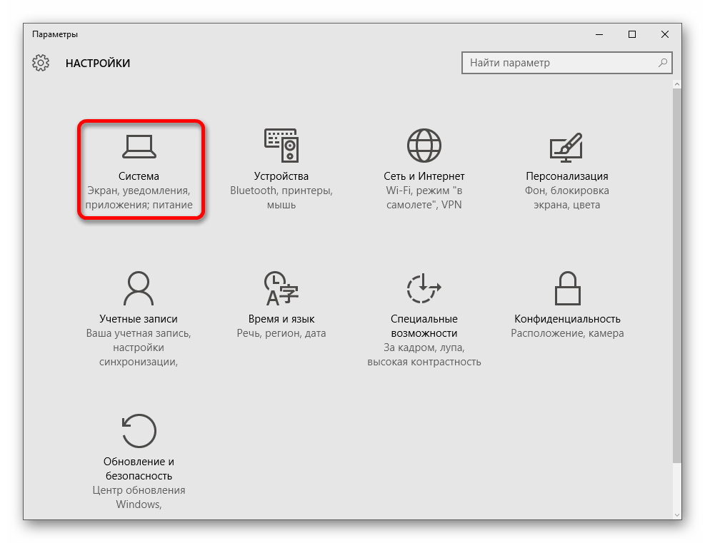Переход к параметрам системы в операционной системе Windows 10