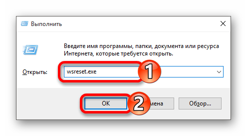 Сброс кэша магазина Windows 10