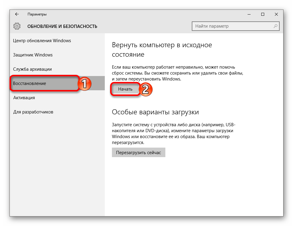 Запуск восстановления операционной системы Windows 10
