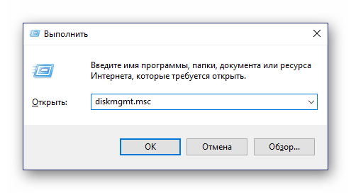 Запуск утилиты Управление дисками