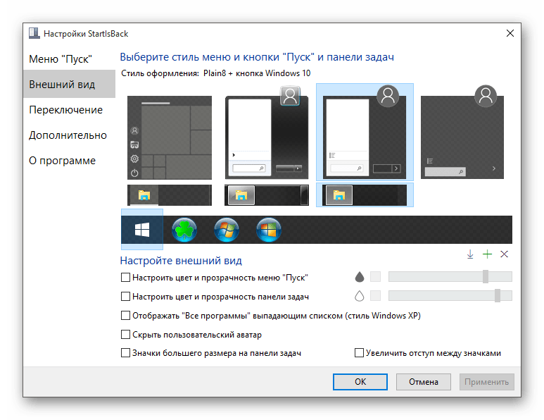 Настройки специальной программы StartIsBack для изменения внешнего вида меню пуск в виндовс 10