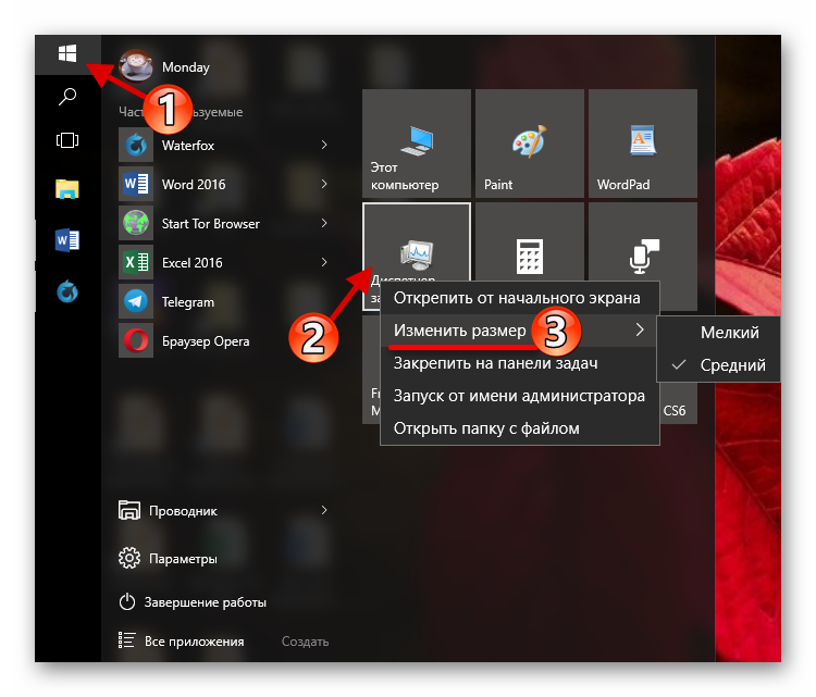 Изменение размера элемента в меню Пуск Windows 10
