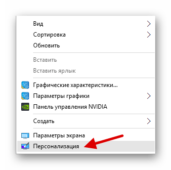 Переход к персонализации Windows 10