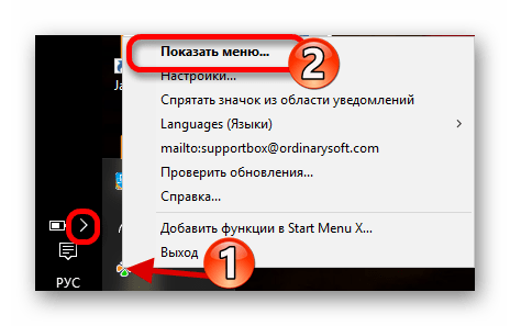 Показ меню измененное специальной программой Start Menu X в виндовс 10