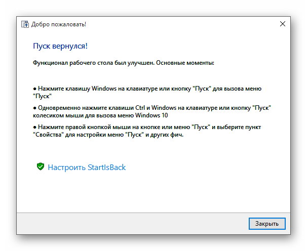 Небольшая инструкция после установки специальной программы StartIsBack в виндовс 10