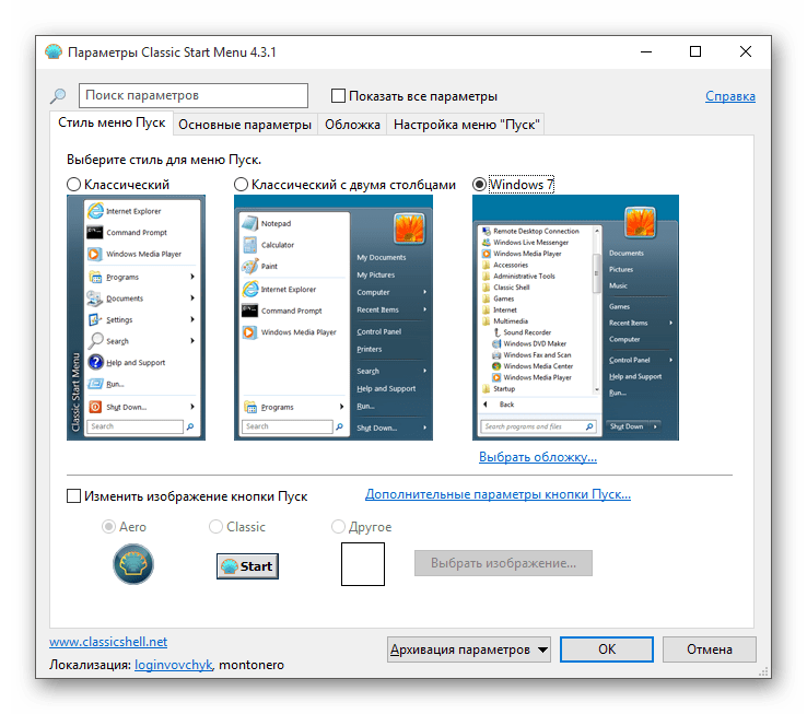 Настройка параметров программы Classic Start Menu в Виндовс 10