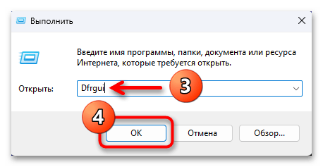 Дефрагментация диска на Windows 11 11