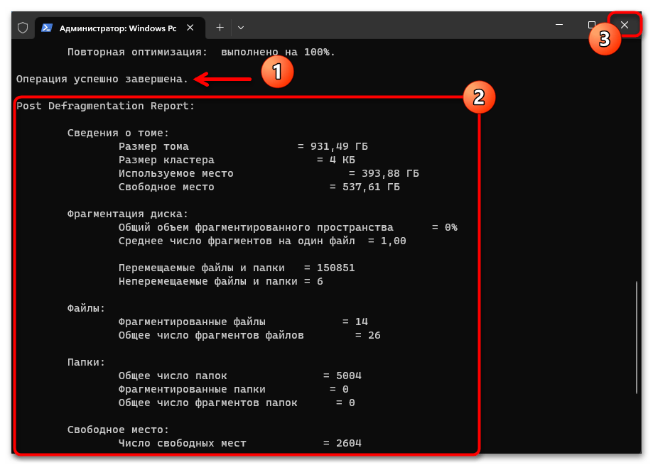 Дефрагментация диска на Windows 11 52