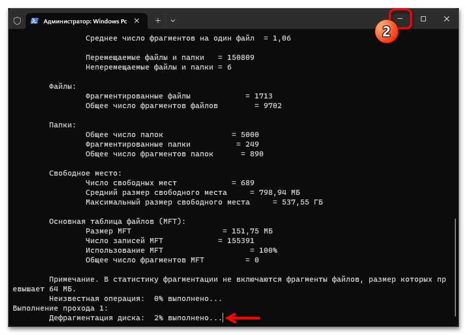 Дефрагментация диска на Windows 11 37