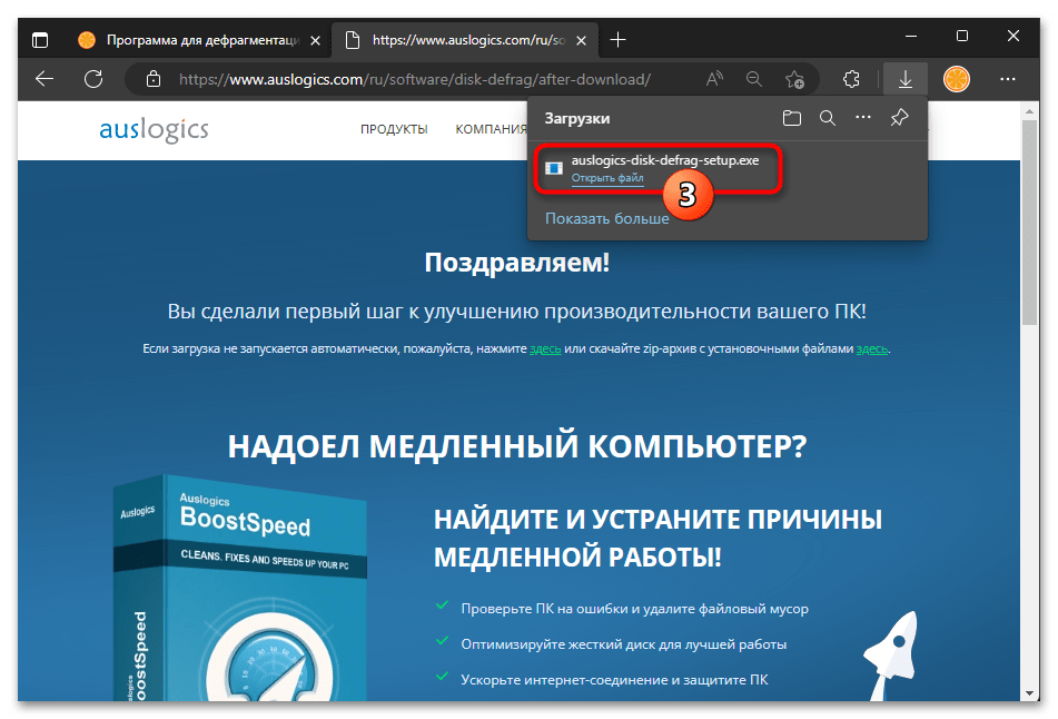 Дефрагментация диска на Windows 11 51