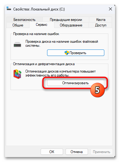 Дефрагментация диска на Windows 11 07