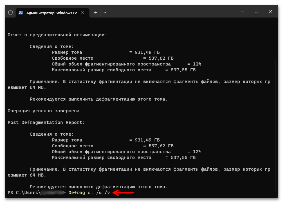 Дефрагментация диска на Windows 11 34