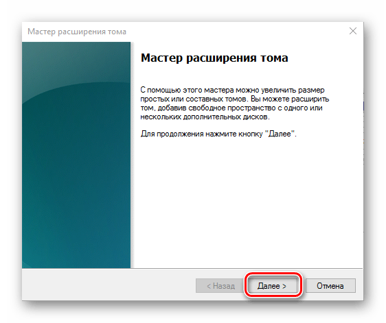 Работа мастера расширения тома в Виндовс 10