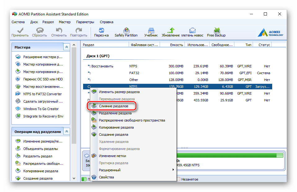 Слияние дисков с помощью Aomei Partitional Assistant в Виндовс 10