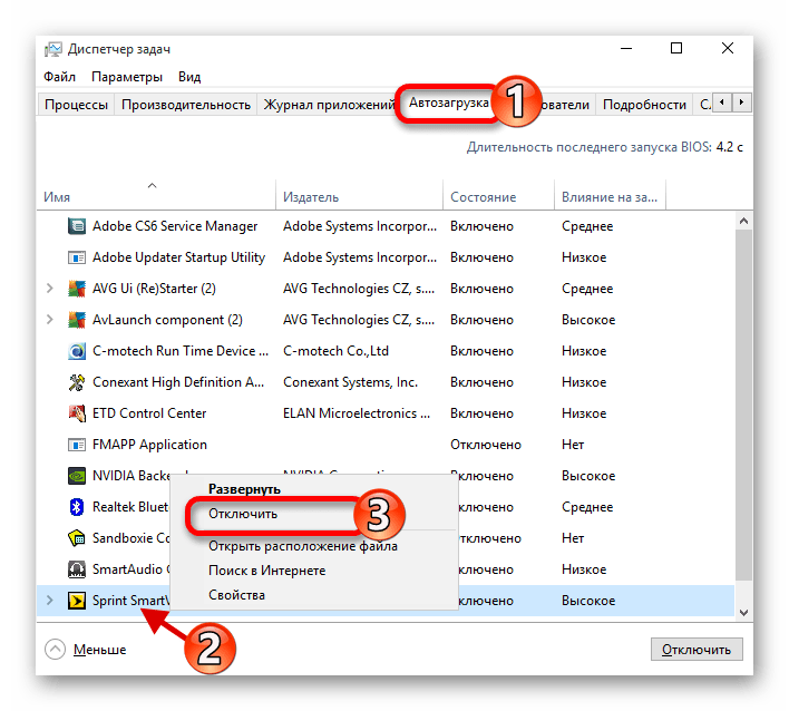 Отключение автозагрузки программы в диспетчере задач Windows 10