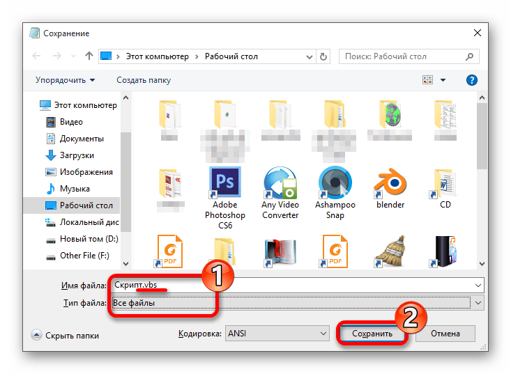Настройка параметров сохранения скрипта в Windows 10