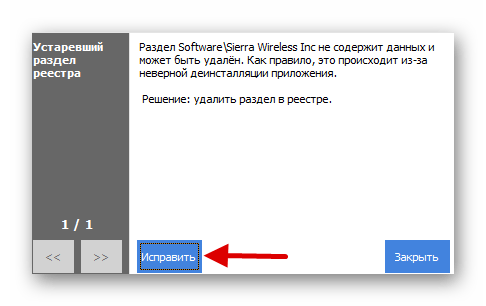 Исправление ошибок в реестре с помощью программы CCleaner в Виндовс 10