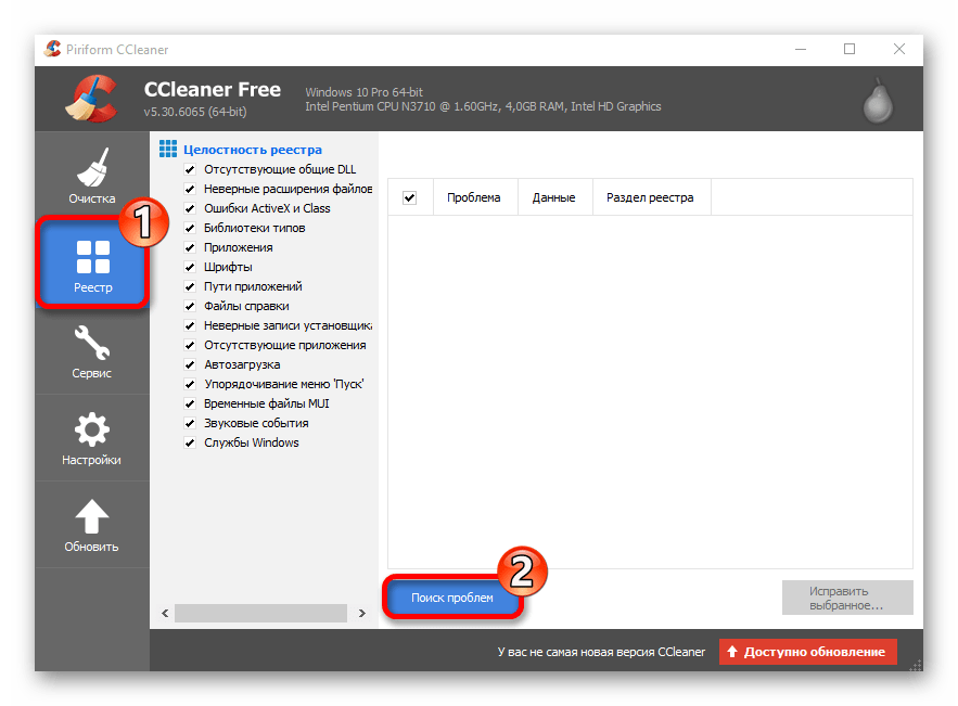 Запуск поиска ошибок реестра в программе CCleaner в Виндовс 10