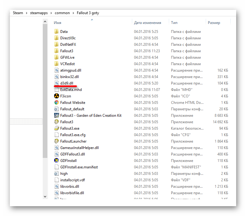 Перемещение библиотеки в корневой каталог игры Fallout 3 в Windows 10