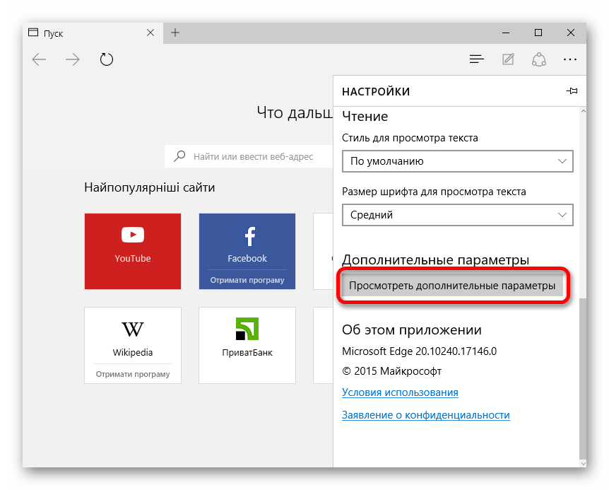 Переход к просмотру дополнительных параметров браузера Microsoft Edge в Windows 10
