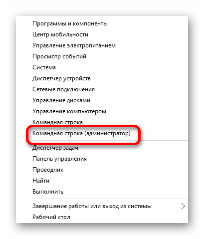 Запуск командной строки от имени администратора в Windows 10