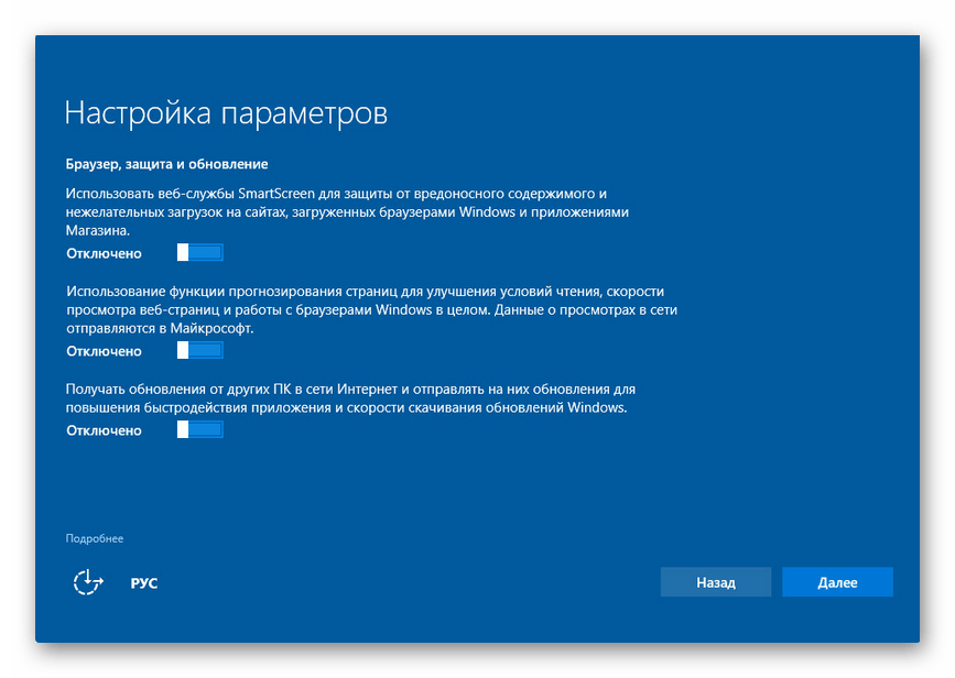 Настройка остальных параметров при установке виндовс 10