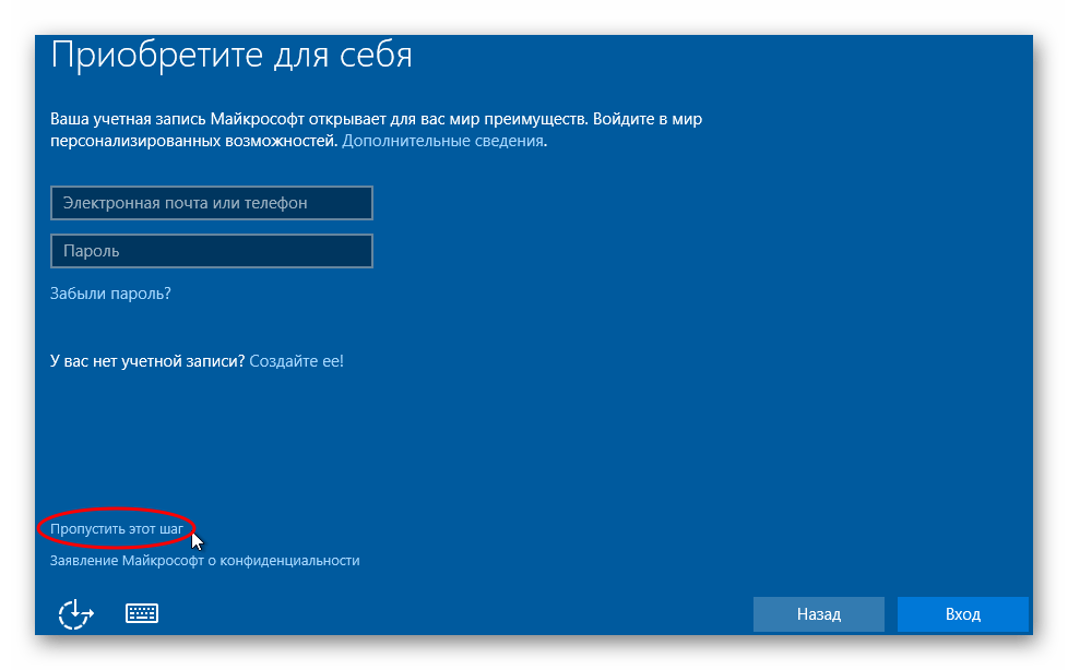 Пропуск входа в учётную запись майкрософт при установке виндовс 10