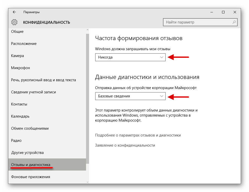 Настройка отзывов и диагностики в Windows 10