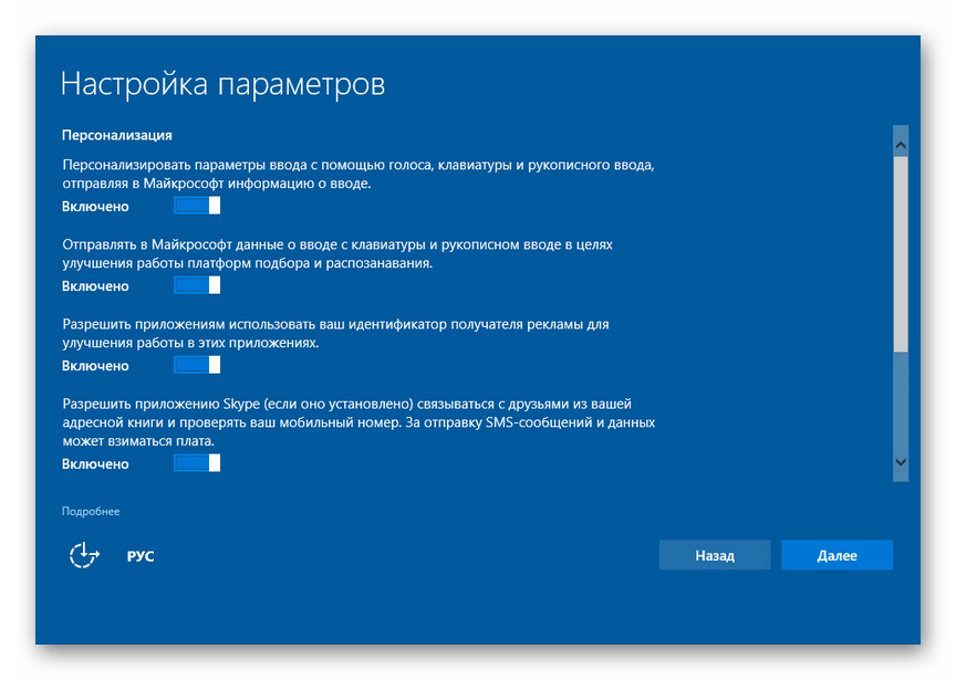 Отключение некоторых параметров при установке виндовс 10