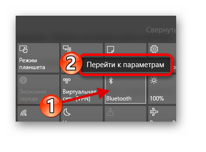 Переход к параметрам блютуза через центр уведомлений виндовс 10