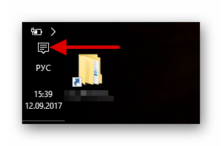 Значок Центра уведомлений на панели задач в виндовс 10