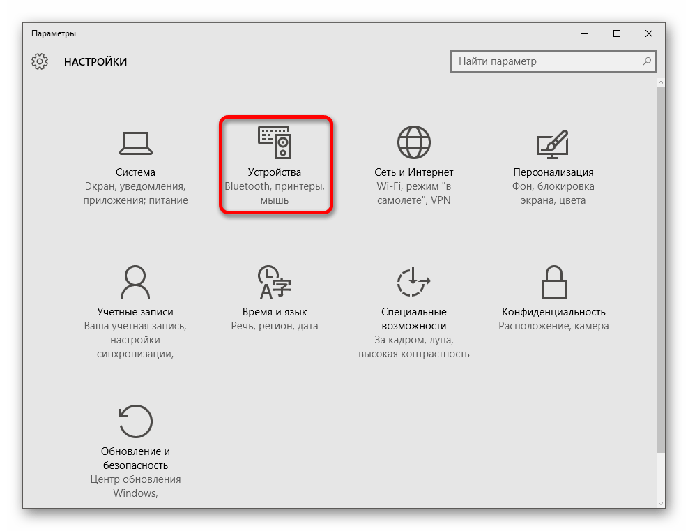 Переход в раздел устройства в параметрах виндовс 10