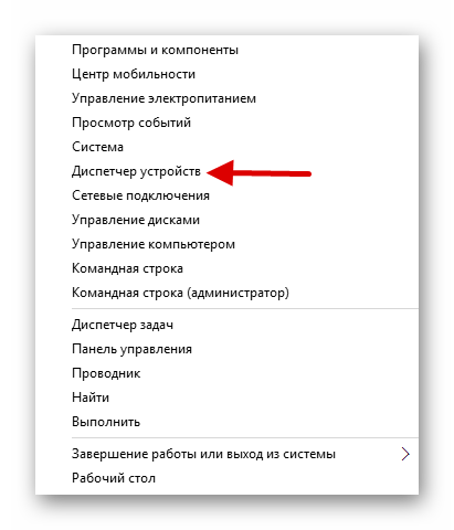 Переход в диспетчер устройств в виндовс 10