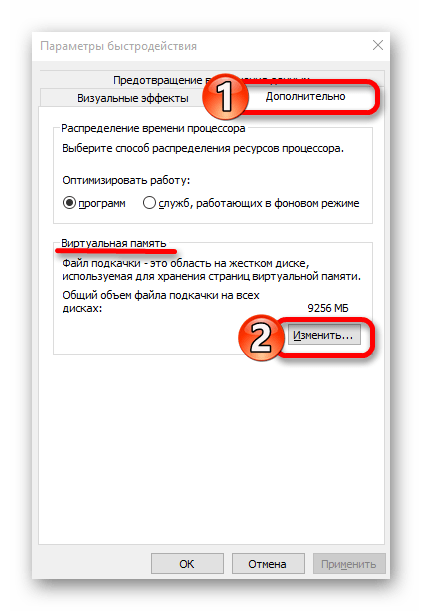 Переход к изменению виртуальной памяти в Виндовс 10