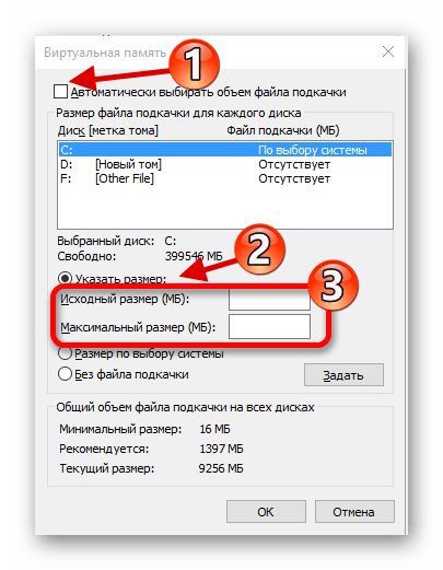 Настройка файла подкачки в Виндовс 10