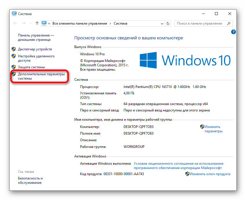 Переход в дополнительные параметры системы в Виндовс 10