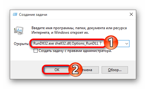 Создание задачи Параметры Проводника в операцилнной системе Windows 10