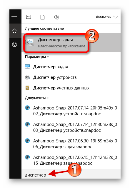 Поиск диспетчера задач в операцилнной системе Windows 10