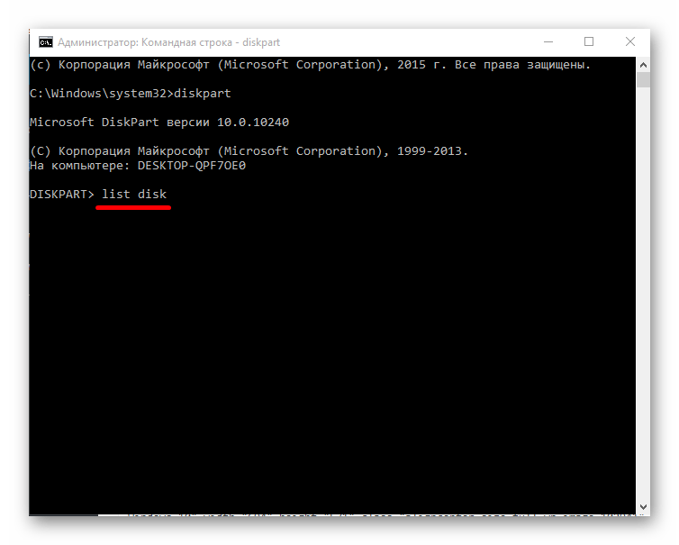 Отображение списка подключённых накопителей в командной строке запущеной от имени администратора в Windows 10