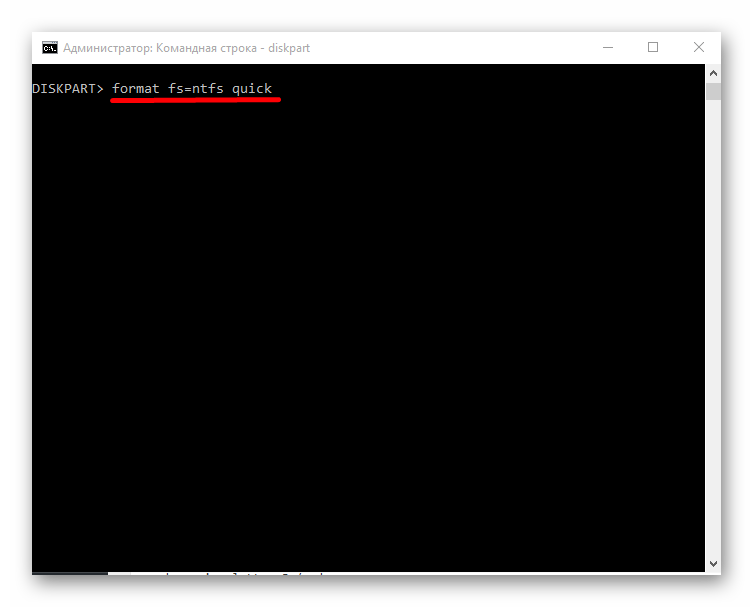 Форматирование диска в формате NTFS с помощью командной строки с привилегиями администратора в Windows 10