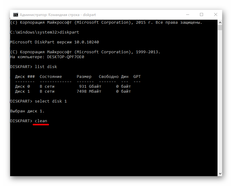 Очистка содержимого выбраного диска с помощью командной строки с привилегиями администратора в Windows 10