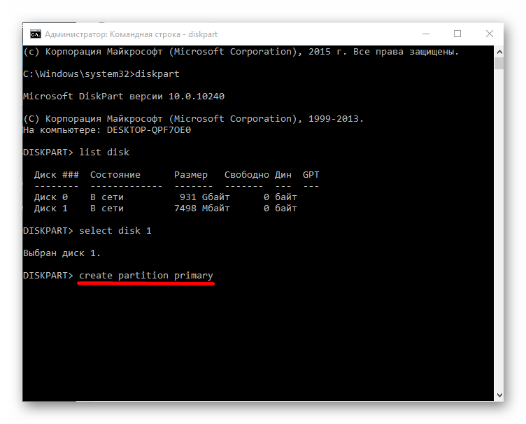 Создание раздела накопителя с помощью командной строки с привилегиями администратора в Windows 10